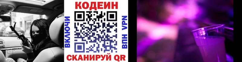 Codein напиток Lean (лин) Рошаль